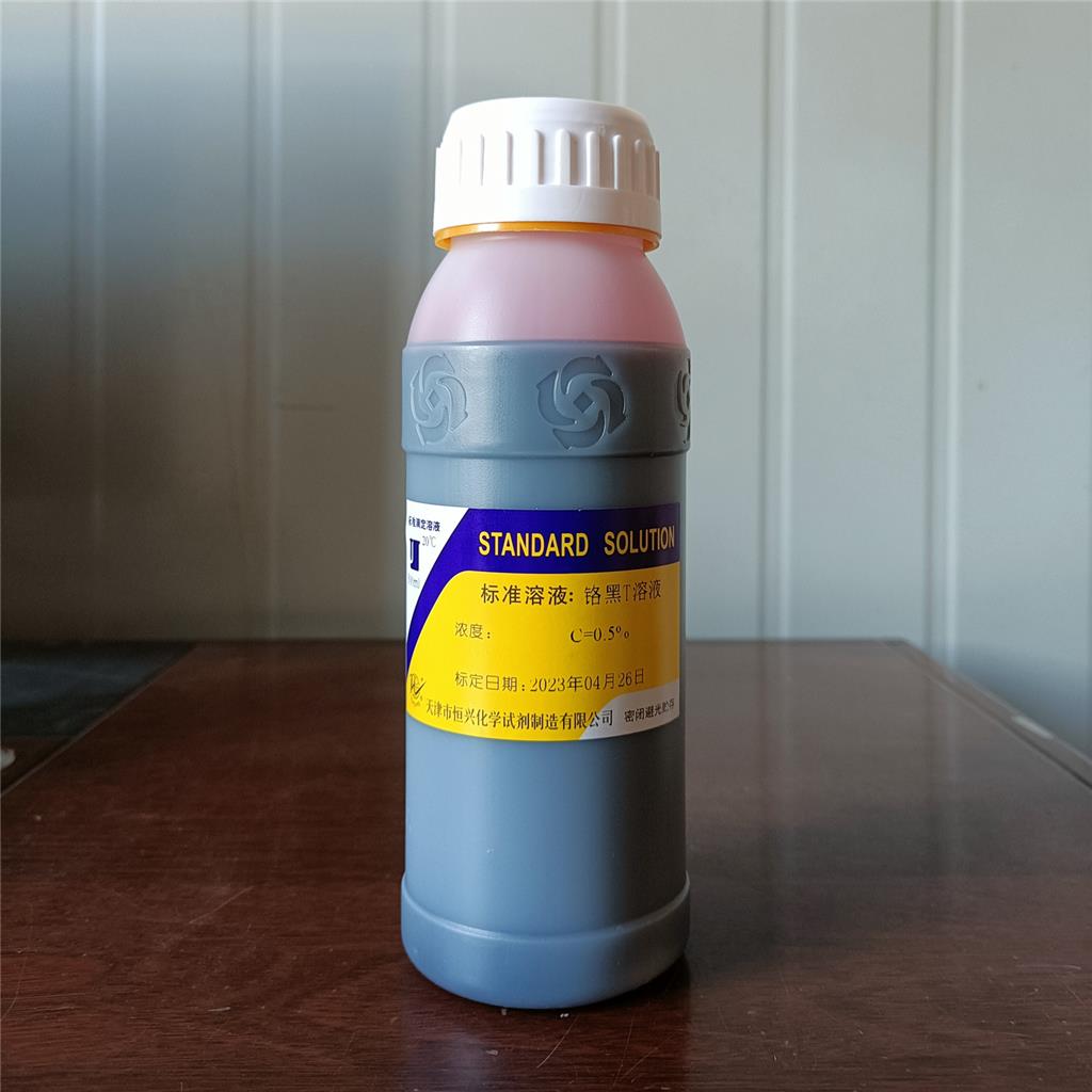 铬黑T指示剂溶液