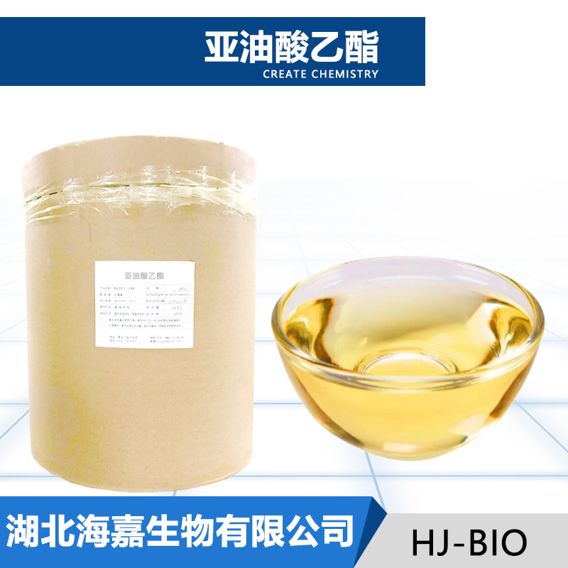 亚油酸乙酯生产厂家