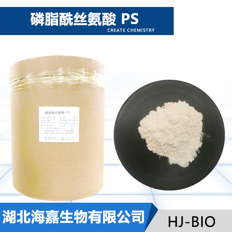 磷脂酰丝氨酸生产厂家