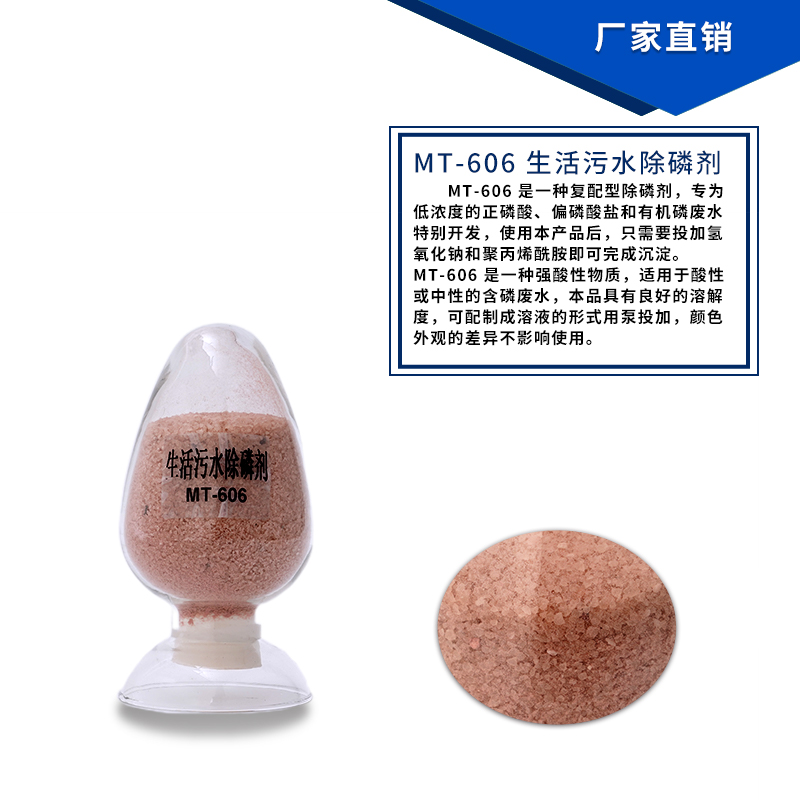 生活、市政、养殖污水除磷剂 广州红色固体高效磷去除剂