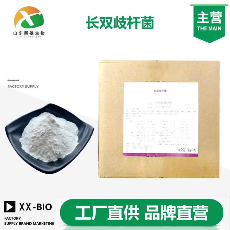 长双歧杆菌