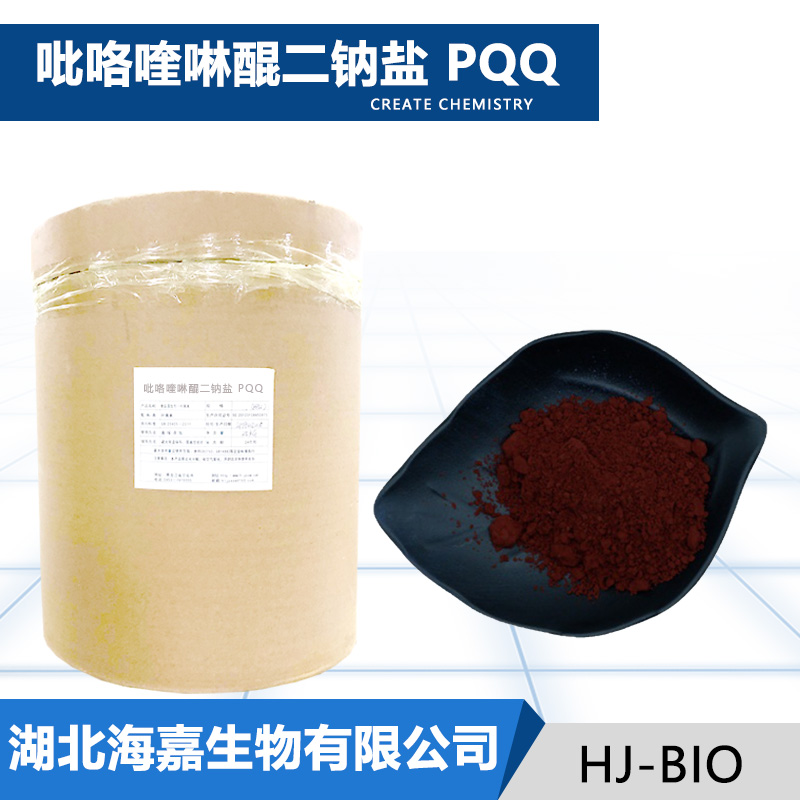 吡咯喹啉醌二钠盐生产厂家