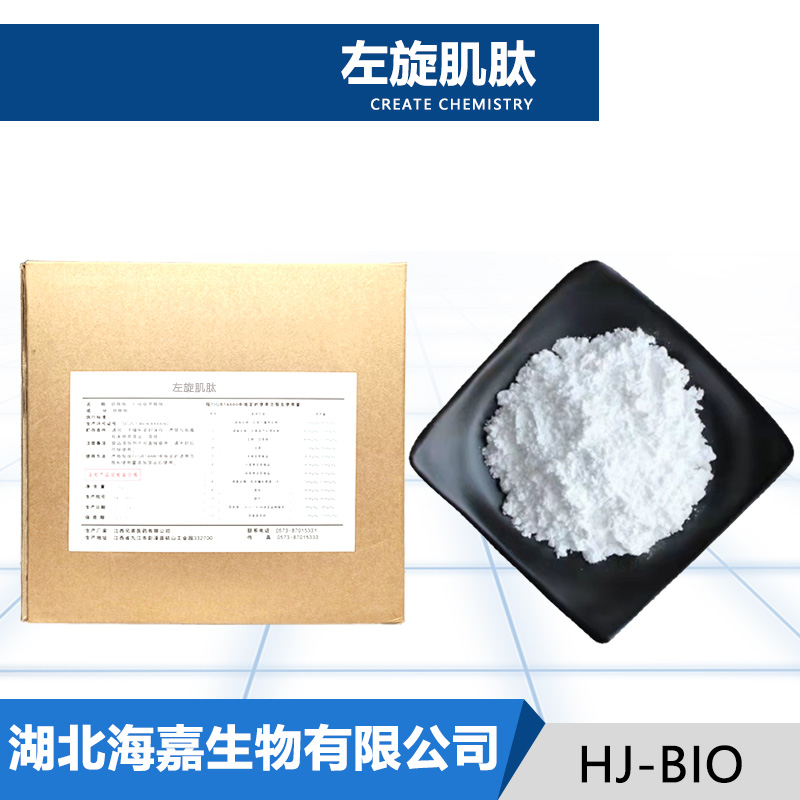 左旋肌肽生产厂家