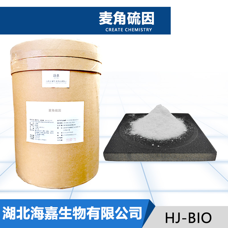 麦角硫因生产厂家