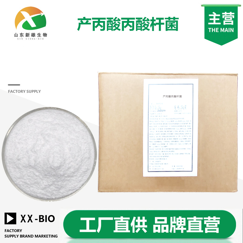 产丙酸丙酸杆菌