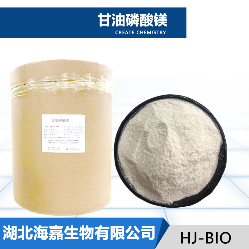 甘油磷酸镁生产厂家