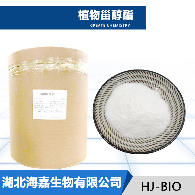 植物甾醇酯生产厂家