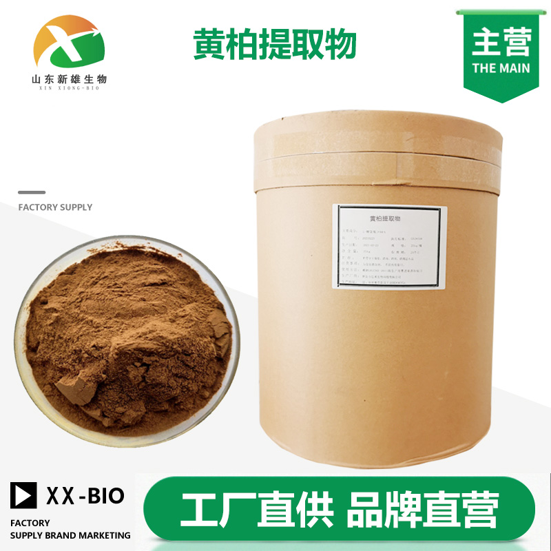 黄柏提取物