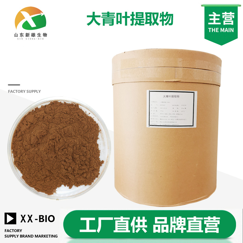 大青叶提取物