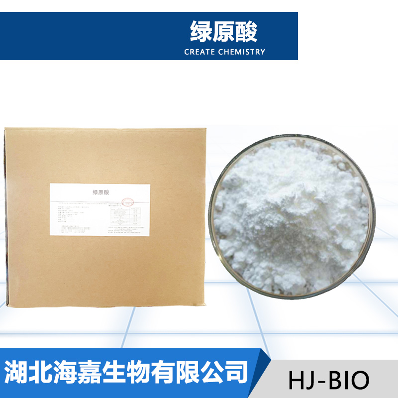 绿原酸生产厂家
