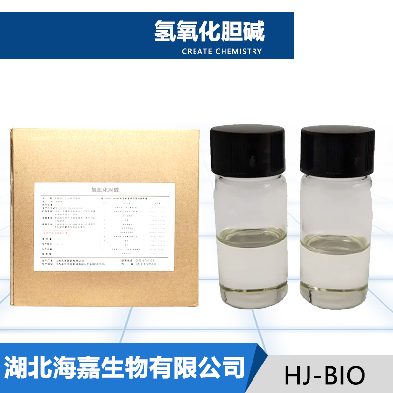 氢氧化胆碱生产厂家