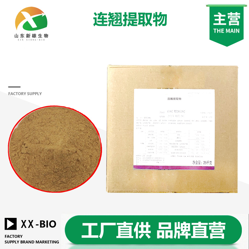 连翘提取物