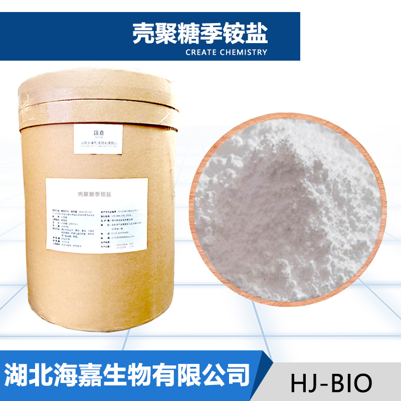 壳聚糖季铵盐生产厂家