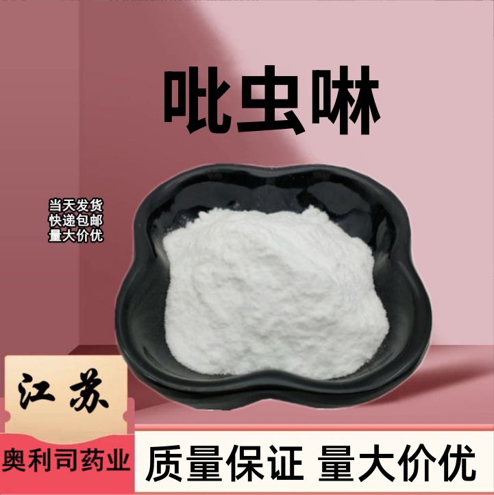 吡虫啉 105827-78-9 吡虫啉