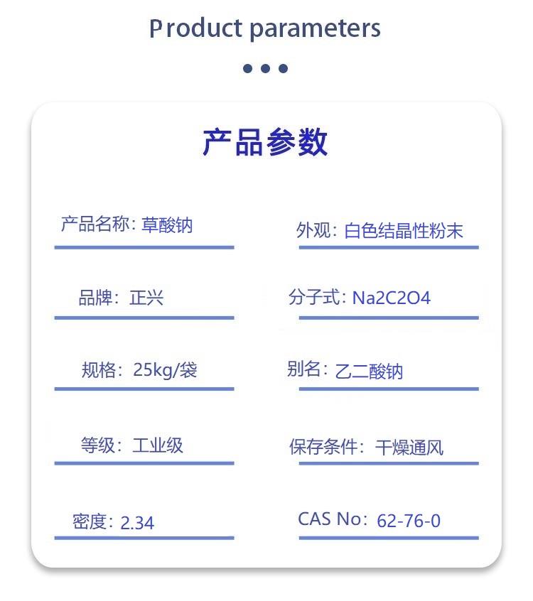 草酸钠.jpg