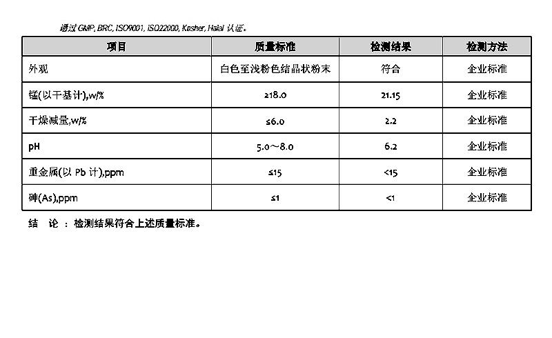 氨基酸螯合锰 甘氨酸锰.jpg