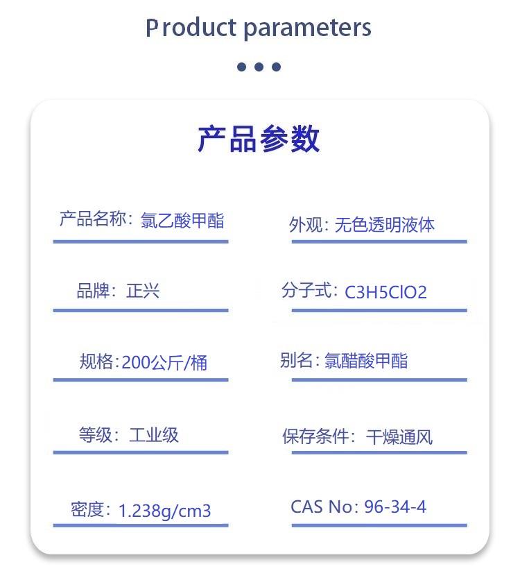 氯乙酸甲酯.jpg 氯乙酸甲酯.jpg