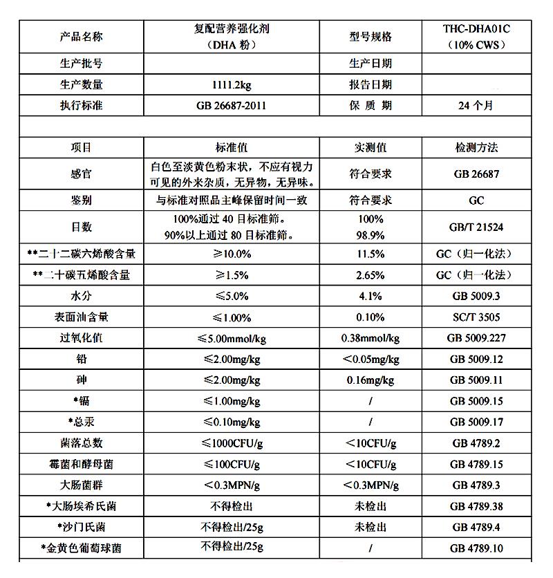 10%DHA 粉.jpg 10%DHA 粉.jpg
