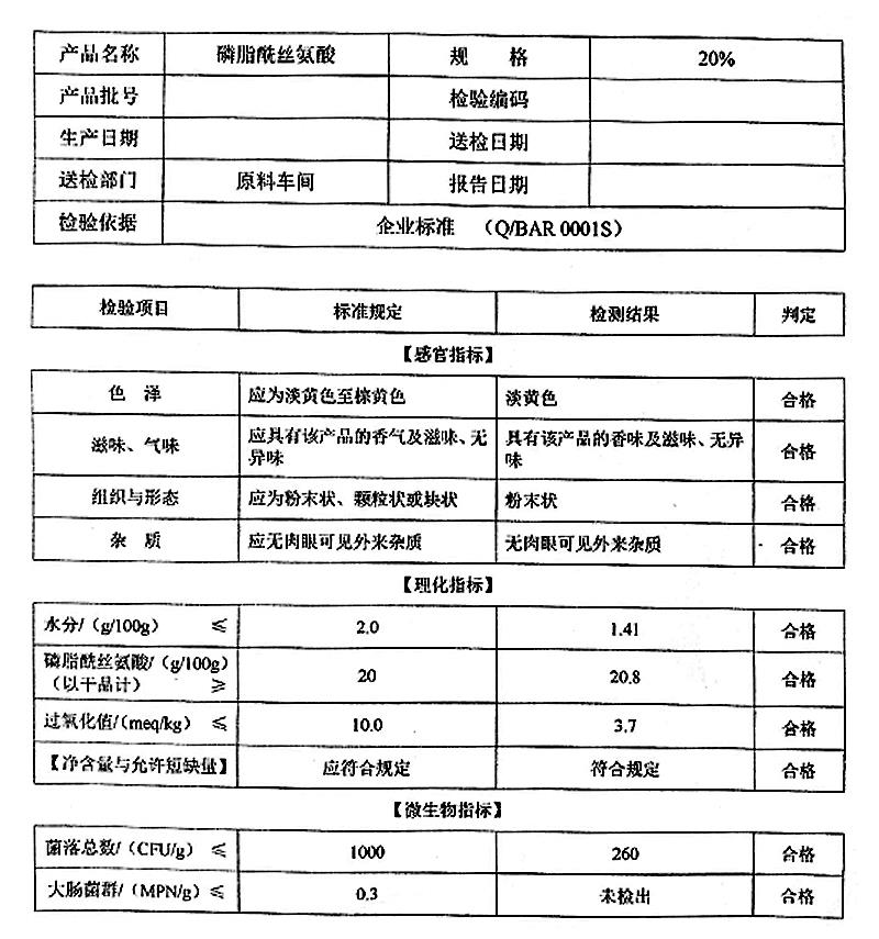 20%磷脂酰丝氨酸 PS.jpg 20%磷脂酰丝氨酸 PS.jpg