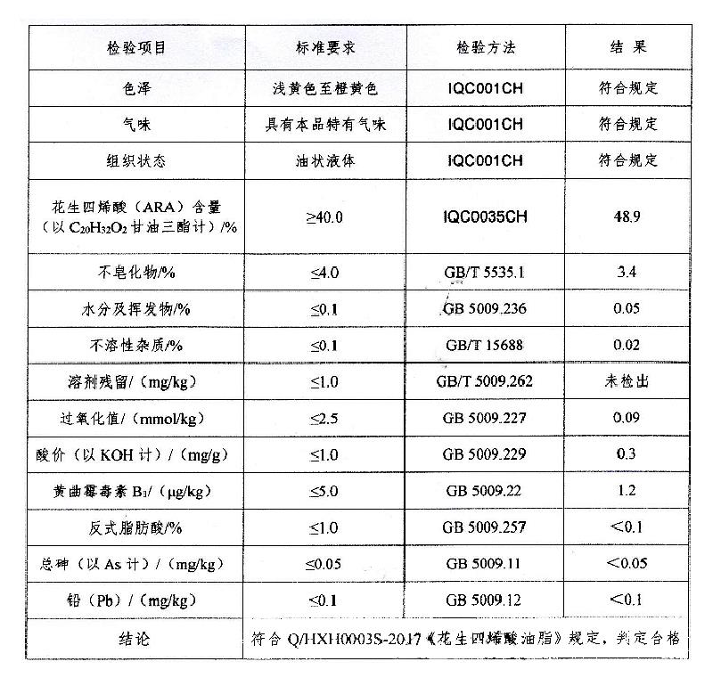 40%花生四烯酸 ARA 二十碳四烯酸.jpg 40%花生四烯酸 ARA 二十碳四烯酸.jpg