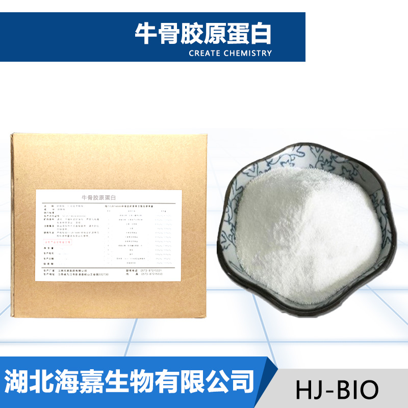牛骨胶原蛋白生产厂家
