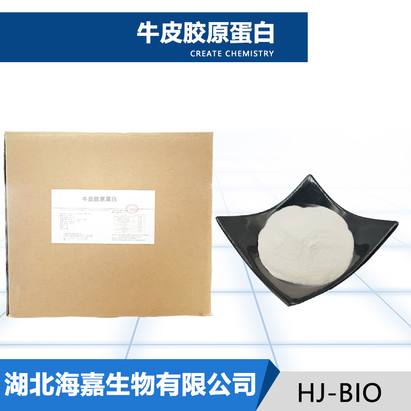 牛皮胶原蛋白生产厂家