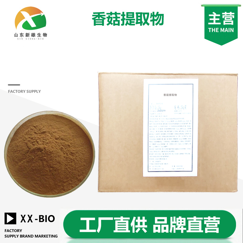 香菇提取物