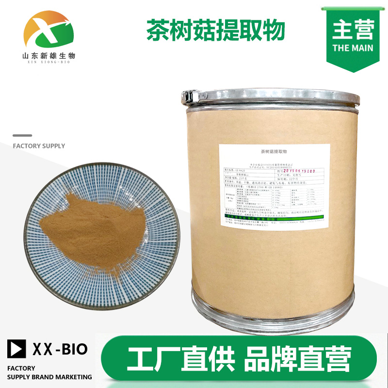 茶树菇提取物