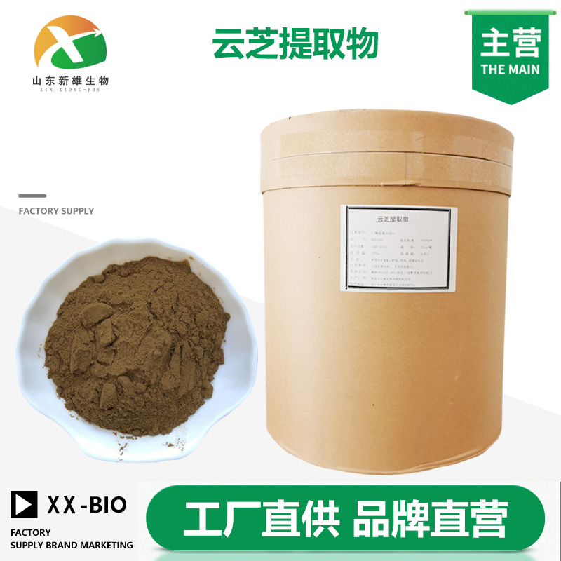 云芝提取物