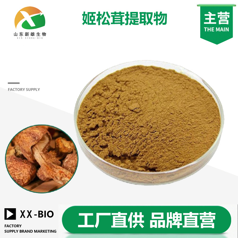 姬松茸提取物