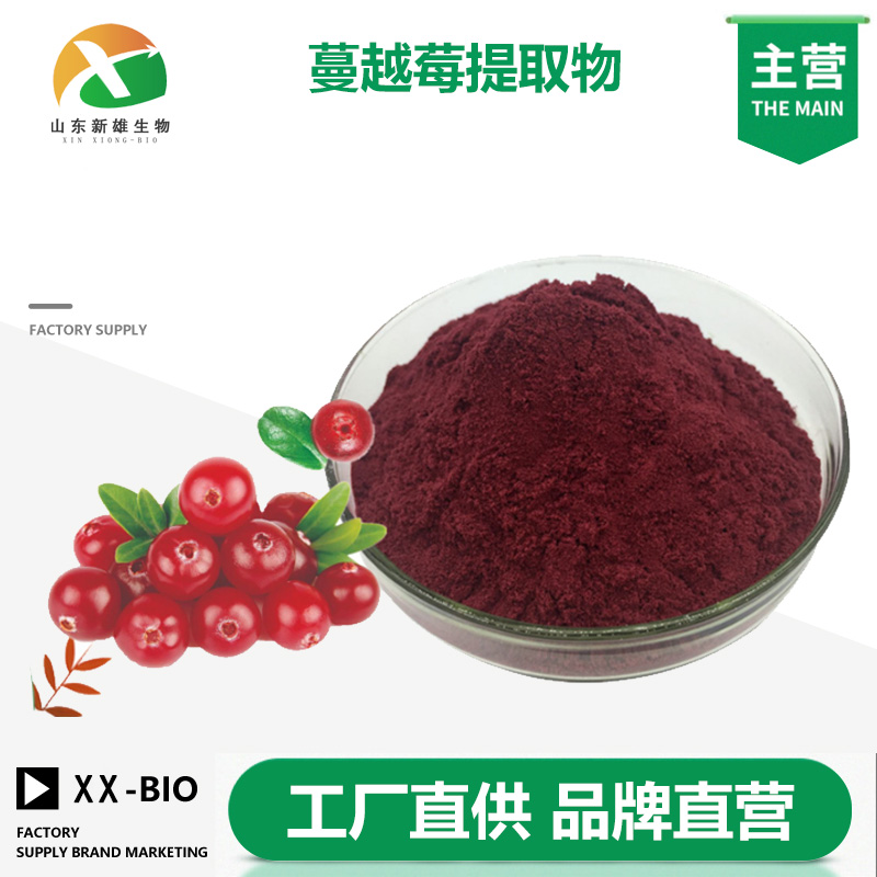 蔓越莓提取物