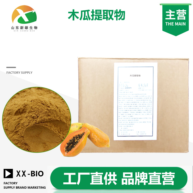 木瓜提取物
