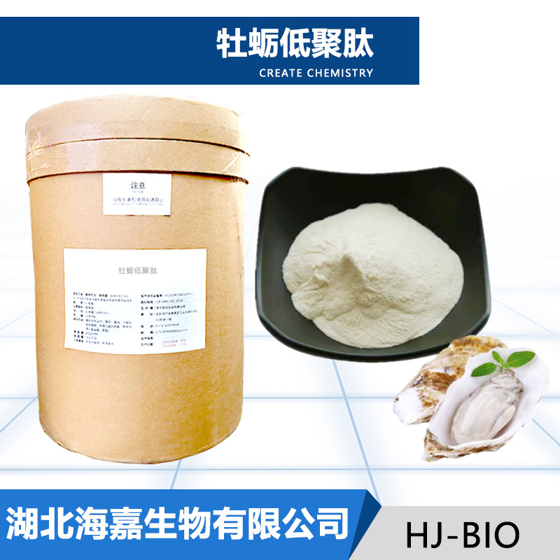 牡蛎低聚肽生产厂家
