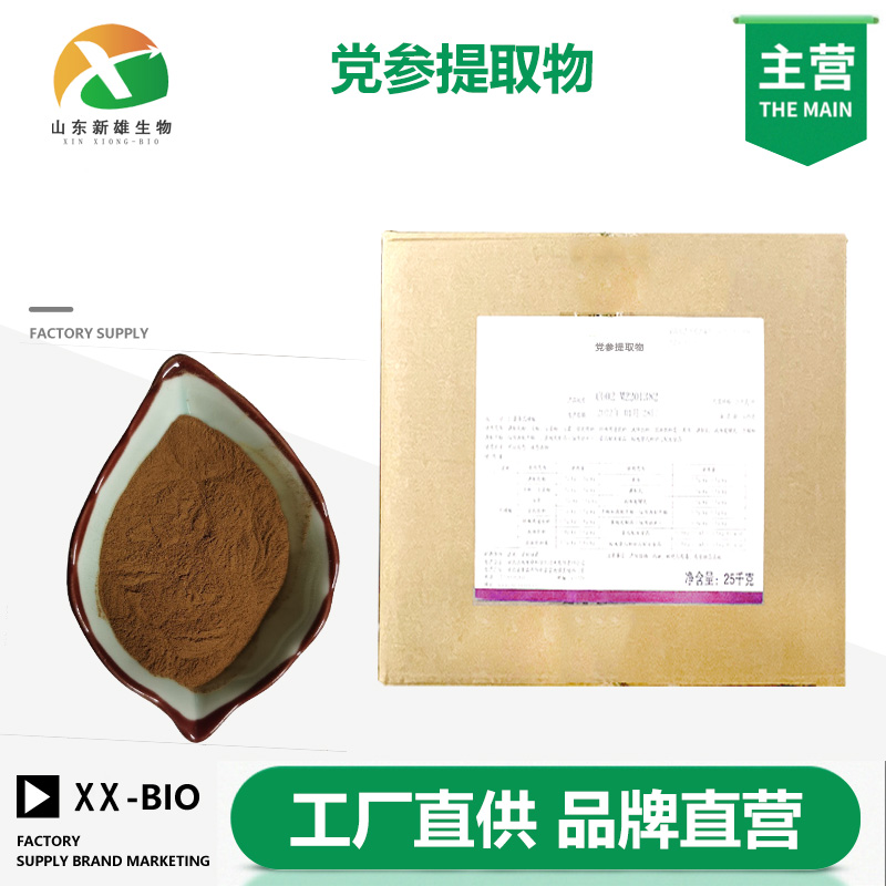 党参提取物