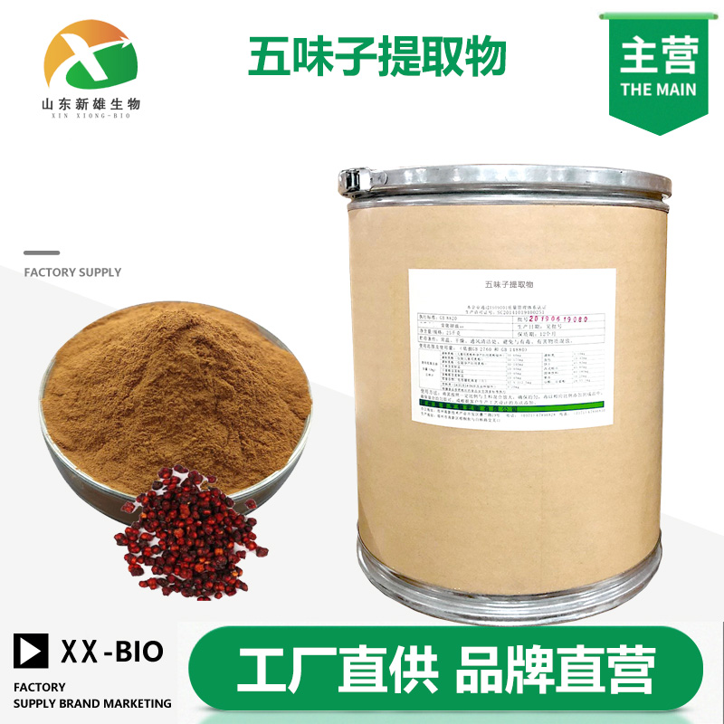 五味子提取物