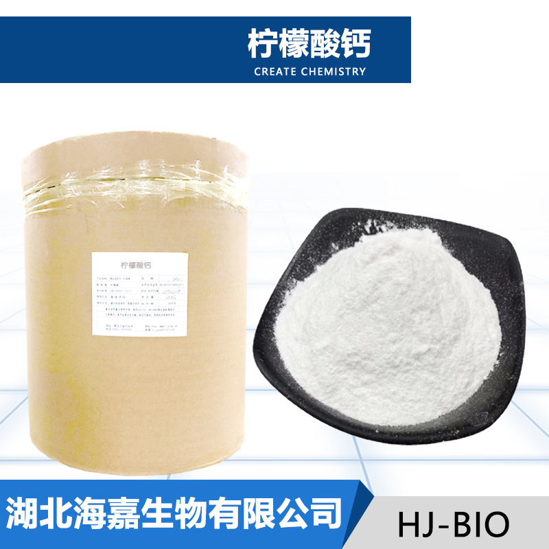 柠檬酸钙生产厂家