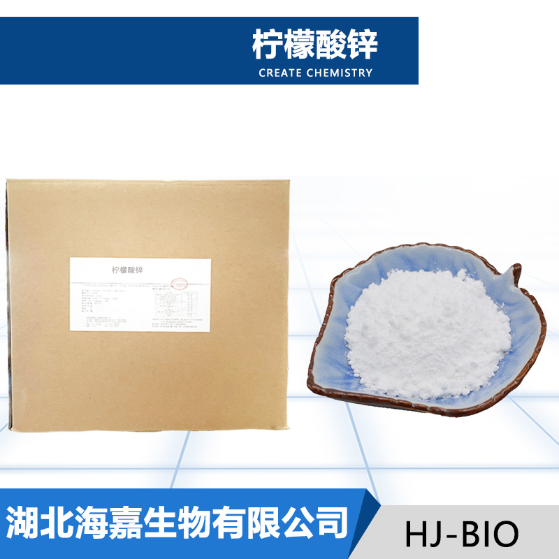 柠檬酸锌生产厂家