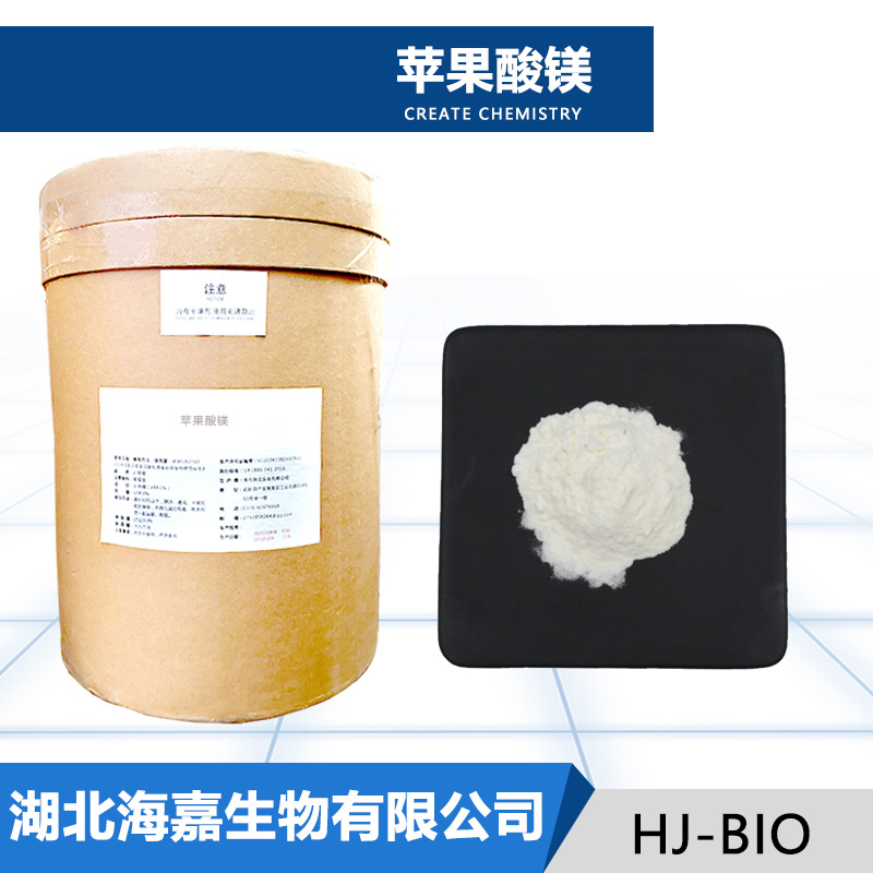 苹果酸镁生产厂家