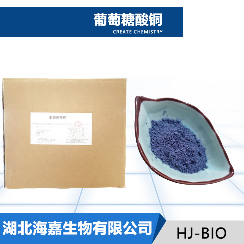 葡萄糖酸铜生产厂家