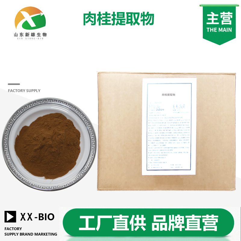 肉桂提取物