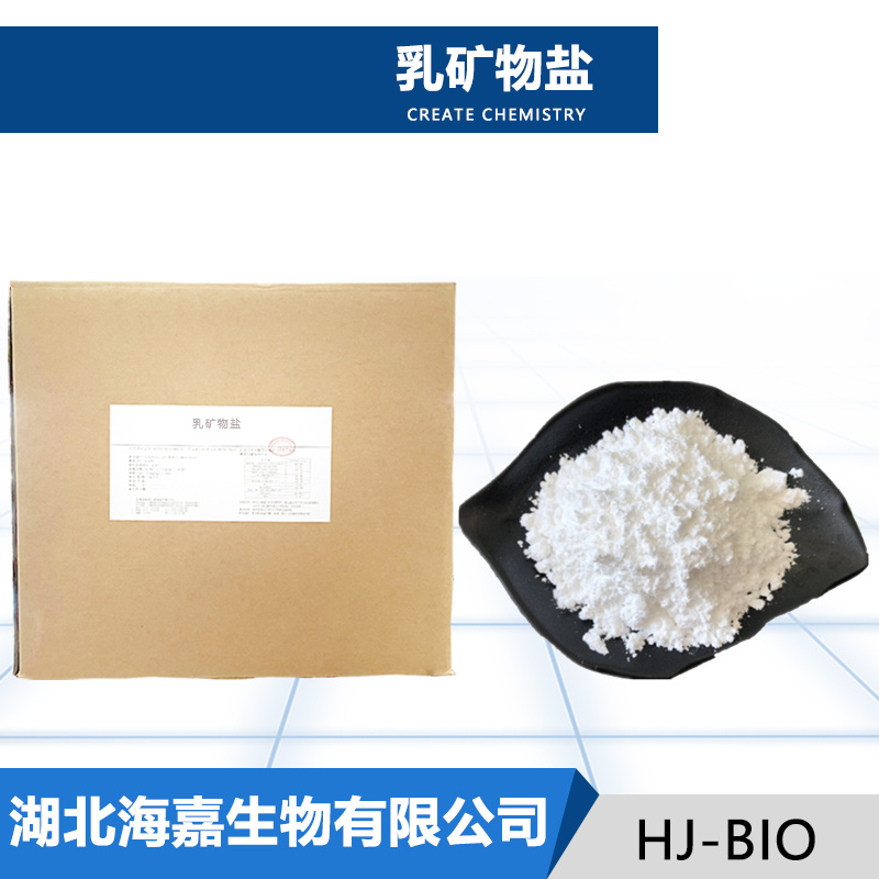 乳矿物盐生产厂家