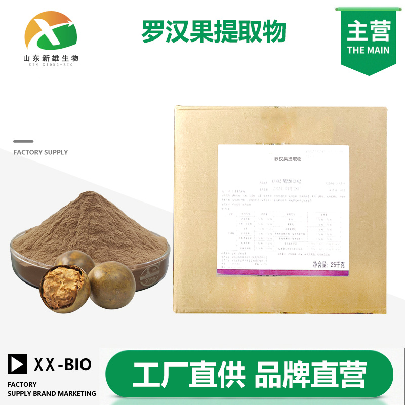 罗汉果提取物