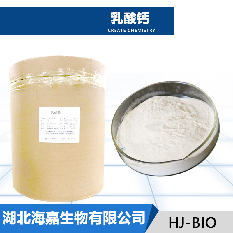 乳酸钙生产厂家