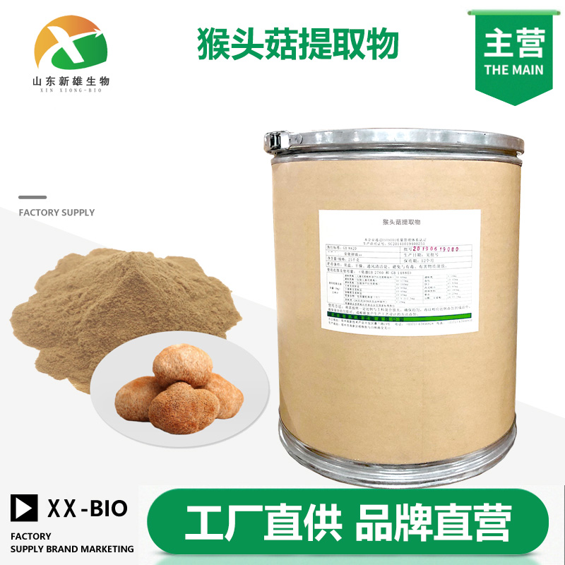 猴头菇提取物