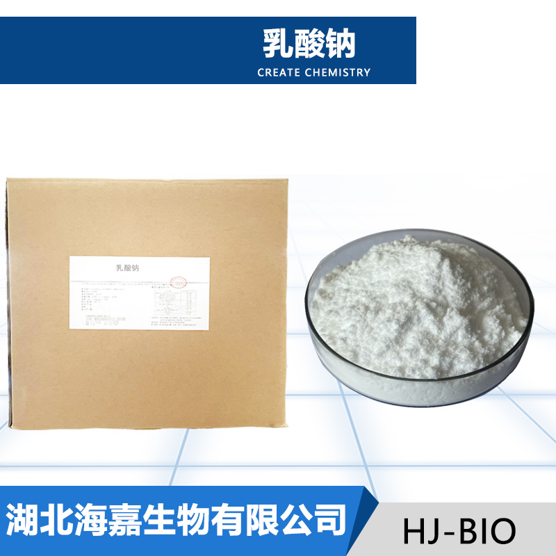 乳酸钠生产厂家