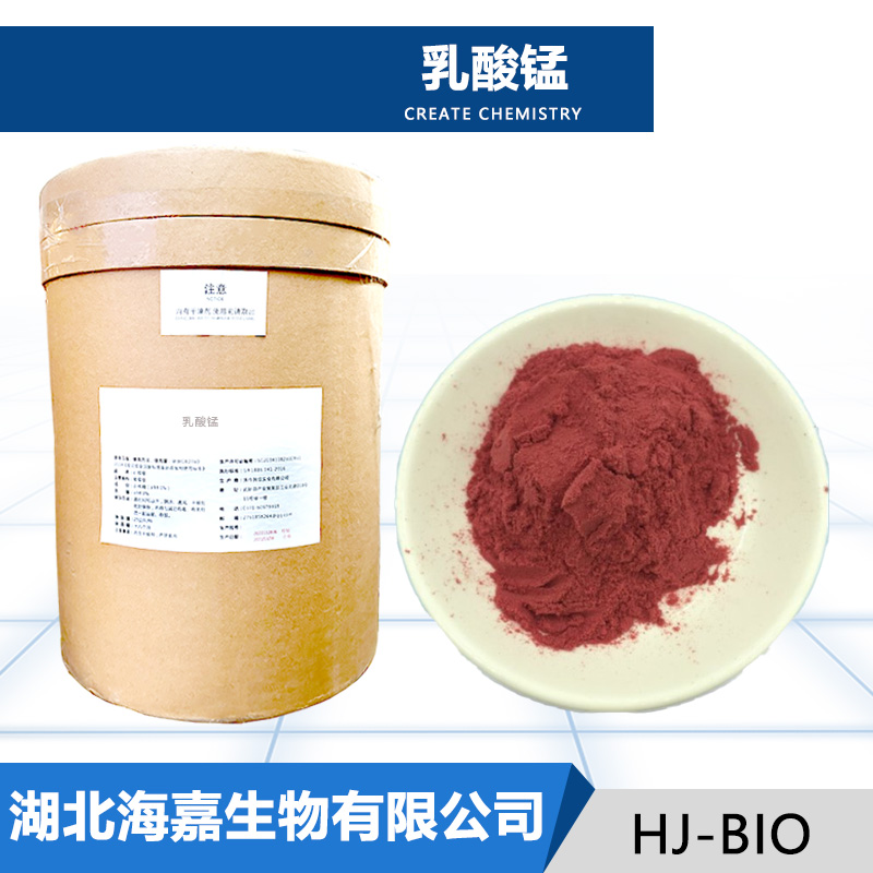 乳酸锰生产厂家