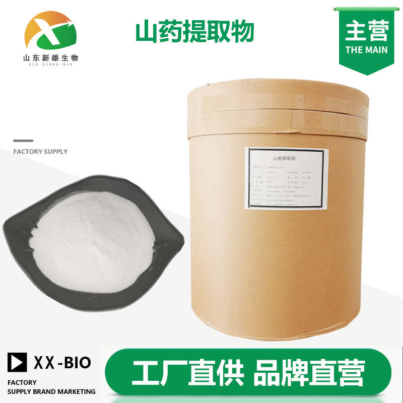 山药提取物