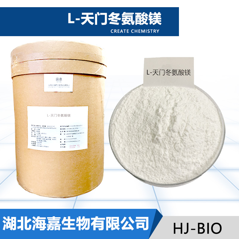 L-天门冬氨酸镁生产厂家