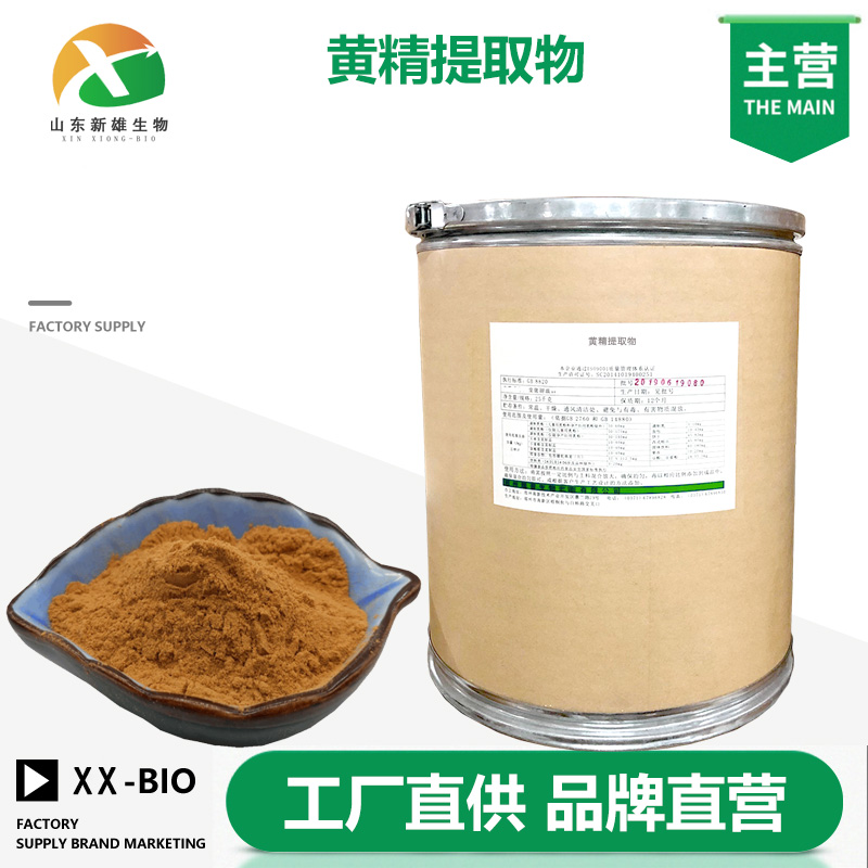 黄精提取物