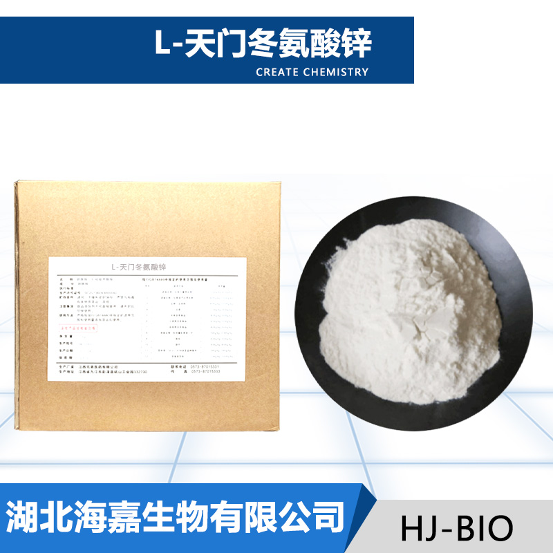 L-天门冬氨酸锌生产厂家
